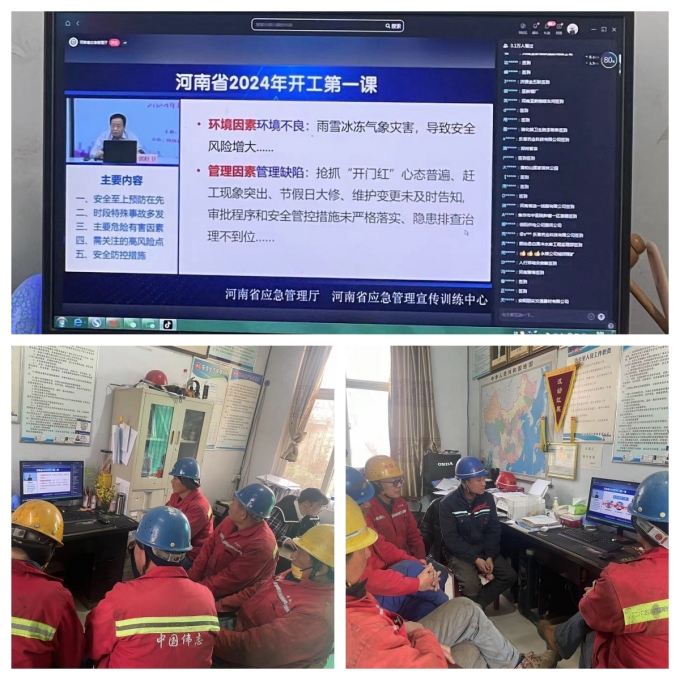 偉志模板員工分批學(xué)習(xí)河南省2024年開工第一課